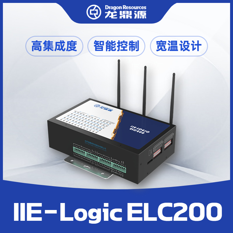 国产PLC可编程控制器控制系统解决方案IIE-Logic ELC200 硬件-参数