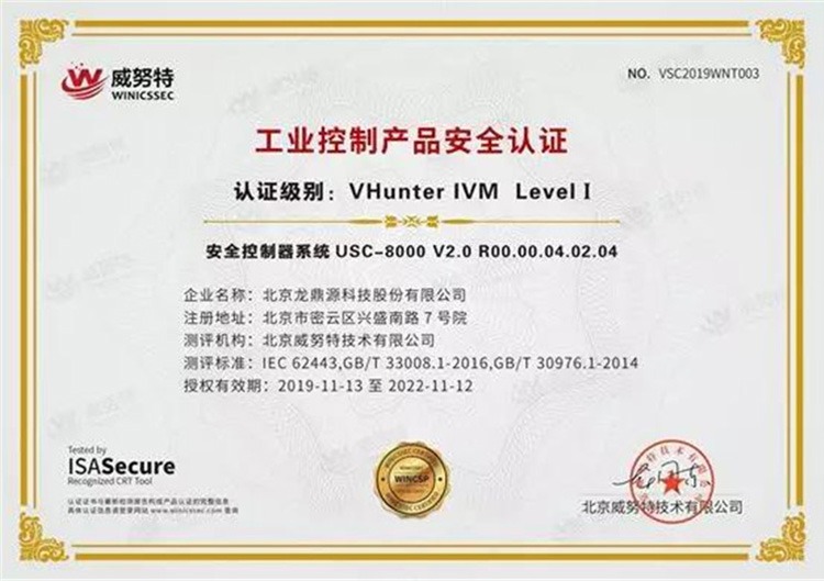 龙鼎源USC-8000成为国内首个SIL2等级的功能安全和信息安全双认证的PLC/RTU