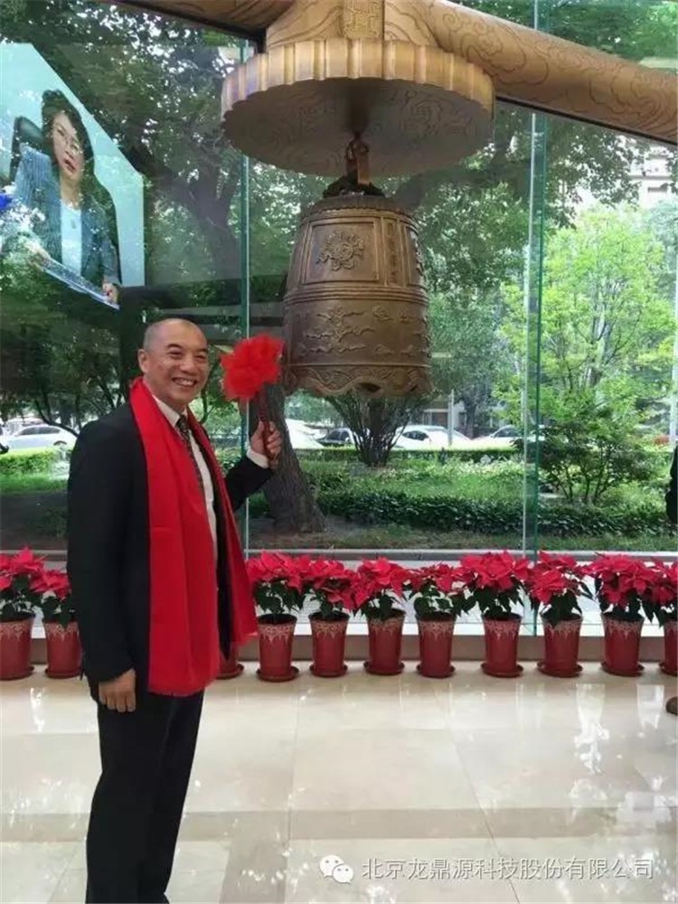 龙鼎源（证券代码：837651）敲响挂牌上市金钟！